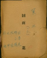 
策三（二枚）－前峰尾、埤子頭、左營、右沖、廓後
（圖面）藏品圖，第2張