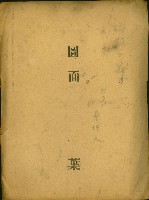 頂蚵子寮（圖面）藏品圖，第2張