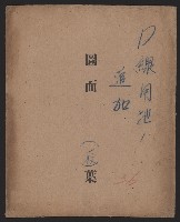 D線用地－追加（一枚）（圖面）藏品圖，第2張