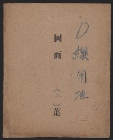 圖面（二）葉（D線用地）（圖面）藏品圖，第2張