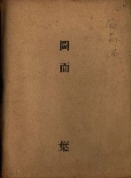 面前埔（圖面）藏品圖，第2張