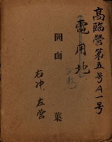 高臨營第五號A一號－右沖、左營（二枚）（圖面）藏品圖，第2張