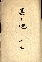 州財產－小學校市街庄（無償讓與）藏品圖，第4張