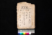 州財產－小學校市街庄（無償讓與）藏品圖，第1張