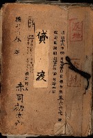 貸渡（旗山、恆春郡－被許可人赤司初太郎）藏品圖，第1張