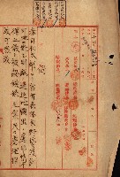 貸渡（旗山、恆春郡－被許可人赤司初太郎）藏品圖，第2張