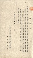貸渡（旗山、恆春郡－被許可人赤司初太郎）藏品圖，第19張