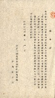 貸渡（旗山、恆春郡－被許可人赤司初太郎）藏品圖，第24張