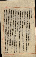 貸渡（旗山、恆春郡－被許可人赤司初太郎）藏品圖，第88張