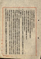 貸渡（旗山、恆春郡－被許可人赤司初太郎）藏品圖，第90張