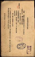貸渡（旗山、恆春郡－被許可人赤司初太郎）藏品圖，第177張