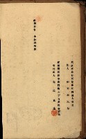 貸渡（旗山、恆春郡－被許可人赤司初太郎）藏品圖，第178張