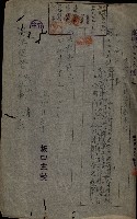貸渡（旗山郡－許可人美濃信用組合）藏品圖，第3張