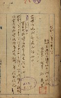 貸渡（旗山郡－許可人美濃信用組合）藏品圖，第4張