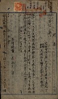 貸渡（旗山郡－許可人美濃信用組合）藏品圖，第5張