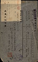 貸渡（旗山郡－許可人美濃信用組合）藏品圖，第10張