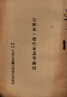 貸渡（旗山郡－許可人美濃信用組合）藏品圖，第118張