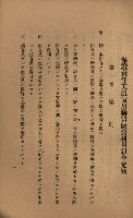 貸渡（旗山郡－許可人美濃信用組合）藏品圖，第119張