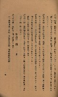 貸渡（旗山郡－許可人美濃信用組合）藏品圖，第135張