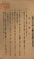 貸渡（旗山郡－許可人美濃信用組合）藏品圖，第147張