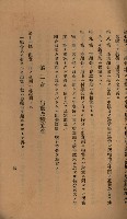 貸渡（旗山郡－許可人美濃信用組合）藏品圖，第149張