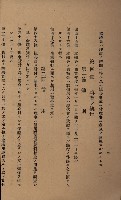 貸渡（旗山郡－許可人美濃信用組合）藏品圖，第158張