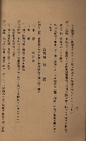 貸渡（旗山郡－許可人美濃信用組合）藏品圖，第162張