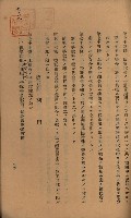 貸渡（旗山郡－許可人美濃信用組合）藏品圖，第165張