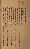 貸渡（旗山郡－許可人美濃信用組合）藏品圖，第166張