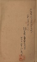 貸渡（旗山郡－許可人美濃信用組合）藏品圖，第176張