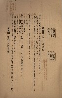 貸渡（旗山郡－許可人美濃信用組合）藏品圖，第227張