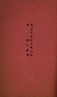 貸渡（旗山郡－許可人美濃信用組合）藏品圖，第238張