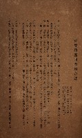 貸渡（旗山郡－許可人美濃信用組合）藏品圖，第239張