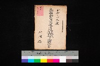 高雄工業用水道用地土地代移轉料支拂調書－地理系
（買收關係－卅八之十二）藏品圖，第1張