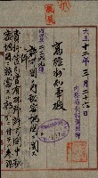 祕密地圖ニ關スル書類（高雄州）藏品圖，第49張