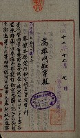 祕密地圖ニ關スル書類（高雄州）藏品圖，第63張