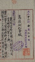 祕密地圖ニ關スル書類（高雄州）藏品圖，第74張