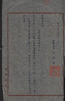祕密地圖ニ關スル書類（高雄州）藏品圖，第205張