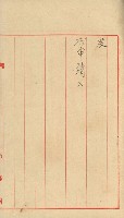 祕密地圖ニ關スル書類（高雄州）藏品圖，第388張