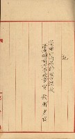 祕密地圖ニ關スル書類（高雄州）藏品圖，第434張