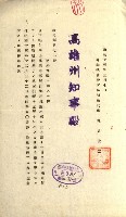 祕密地圖ニ關スル書類（高雄州）藏品圖，第713張