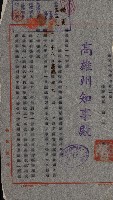 祕密地圖ニ關スル書類（高雄州）藏品圖，第841張