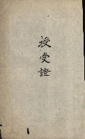 交換地授受書類（海軍用地ト州有地ノ交換）藏品圖，第4張