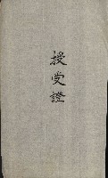 交換地授受書類（海軍用地ト州有地ノ交換）藏品圖，第90張