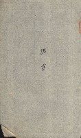 交換地授受書類（海軍用地ト州有地ノ交換）藏品圖，第92張