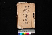 交換地授受書類（海軍用地ト州有地ノ交換）藏品圖，第1張