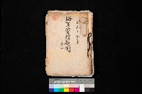 海軍管理換（壽山）藏品圖，第1張