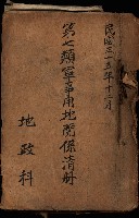 第七類軍事用地關係清冊（地政科）藏品圖，第2張