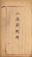 第七類軍事用地關係清冊（地政科）藏品圖，第31張