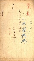 第七類軍事用地關係清冊（地政科）藏品圖，第32張